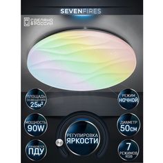 Светодиодный светильник 45446.45.90.77RGB ИЛОРО Seven Fires