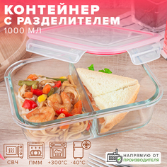 Контейнер GOOD SALE 1 л с разделителем из термостойкого стекла