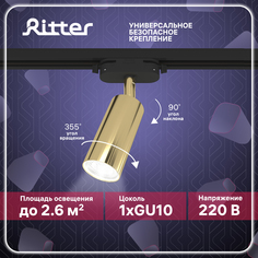 Светильник трековый накладной Ritter ARTLINE поворотный цилиндр 55х100 GU10 алюминий