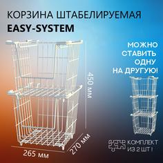 Корзина для хранения овощей MAGS EASY-SYSTEM 26,5х27х25 см белый матовый 2шт