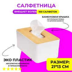 Салфетница THOT037479 на стол с бамбуковой крышкой No Brand