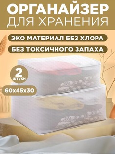 Органайзер для хранения вещей Conflate Home PEVA 60 х 45 х 30 см, прозрачный, 2 шт