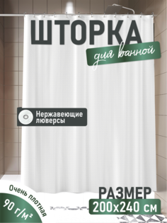 Штора для ванной ForA 200х240 см тканевая, водоотталкивающая