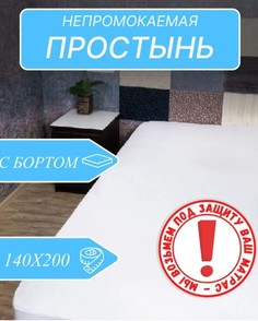 Непромокаемый наматрасник Odella 140х200 с бортом
