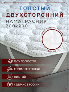 Наматрасник на резинке Odella 200х200