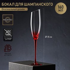 Бокал Magistro стеклянный для шампанского Иллюзия 160 мл 5,5х27,5 см