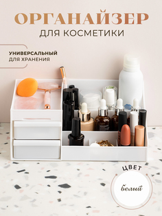 Органайзер для косметики GEMLUX GL-SB1-WT