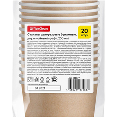 Стакан одноразовый бумажный OfficeClean 250мл двухслойный крафт 20шт 20 уп