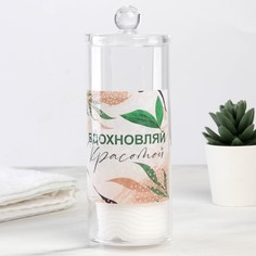 Органайзер для ватных дисков "Вдохновляй красотой", 20 х 8 см No Brand