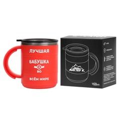 Термокружка, Мастер К Поход, Лучшая бабуля, 9605220, 450 мл, сохраняет тепло 2 ч, красная