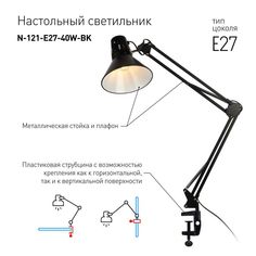 Настольная лампа Эра N-121-E27-40W-BK на струбцине черный ERA
