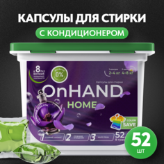 Капсулы для стирки ON HAND с кондиционером Нежный восток, 52 шт