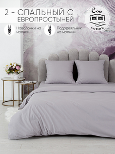 Постельное белье СонCotton Серый арт. 0961 2-спальное с европростынью из поплина