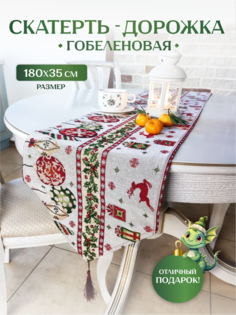 Дорожка скатерть Зимняя сказка Новогодние игрушки и олени 68002-4 красно-белая 180х35см