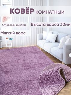 Ковер комнатный Шегги Ковровый мир 200 х 400 см, с длинным ворсом, пушистый