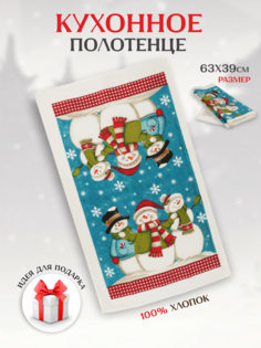 Полотенце кухонное Зимняя сказка Новогодние снеговики 68001-2, 63х37см