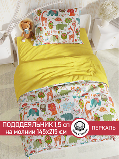 Пододеяльник Сказка "Зоосад" 1,5-сп 145х215 см