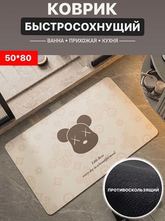 Коврик Вravostyle для ванной туалета противоскользящий придверный 50х80 см бежевый Bravostyle