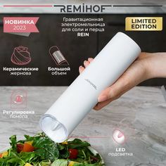Электрическая гравитационная мельница для соли и перца REMIHOF REIN цвет белый