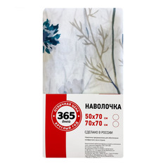 Наволочка 365 дней полиэстер 50 х 70 см