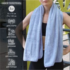 Набор махровых спортивных полотенец из микрофибры 35х75 см и 70х140 см в бассейн, фитнес Bravo