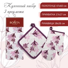 Набор кухонный Bonita, полотенце рукавица (варежка) прихватка для горячего Лилия на кухню Bravo