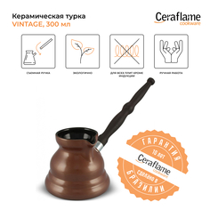 Турка Ceraflame D9719 0.3 л