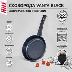 Сковорода HITT Vantablack 22см из литого алюминия с а/п