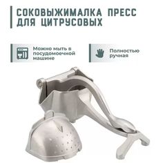 Соковыжималка пресс для цитрусовых ручная No Brand