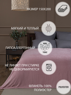 Плед TexRepublic 14694 200x150 см