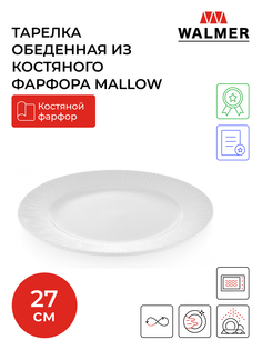 Тарелка обеденная из костяного фарфора Walmer Mallow 27см W37000105