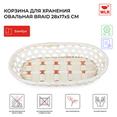 Корзина плетеная овальная Braid 28x17x5 см, 22702035 WLR
