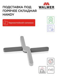 Подставка под горячее складная Walmer Handy, цвет серый, W27231931