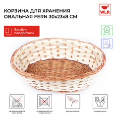 Корзина плетеная овальная Fern 30x23x8 см, 22702036 WLR
