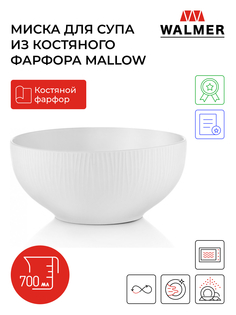 Миска для супа из костяного фарфора Walmer Mallow, 0.7 л, цвет белый W37000107