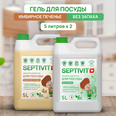 Набор средств для мытья посуды Septivit Premium Имбирное печенье Без запаха 5л 5л