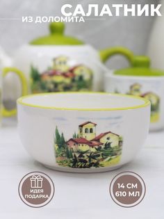 Салатник Elrington "Итальянский дворик" 110-07132, 610 мл