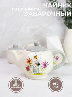 Чайник заварочный Elrington "СЕРЫЙ КОТ" 208-07009-FS, 950 мл