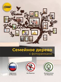 Декоративное панно на стену - семейное дерево с фоторамками Аливан