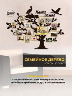 Настенное панно Аливан семейное древо с фоторамками аисты венге с золотыми рамками