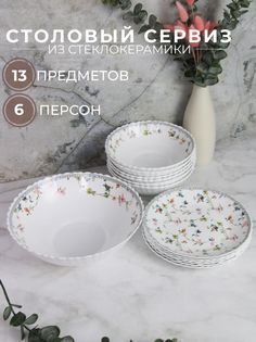 Столовый сервиз на 6 персон Olaff 210-21017, 13 предметов