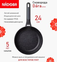 Сковорода Nadoba Dara с антипригарным покрытием 24 см индукция