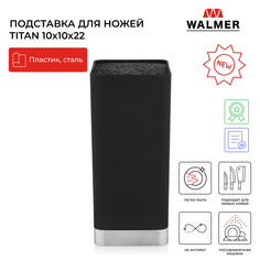 Подставка для ножей Walmer Titan, 10x10x22 см, W30027115