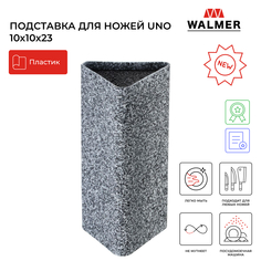 Подставка для ножей Walmer Uno, 10x10x23 см, W30027114