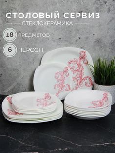 Столовый сервиз на 6 персон Olaf КРАСНЫЙ СТЕБЕЛЬ JY-S-18-10 18 предметов Olaff