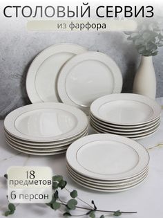 Столовый сервиз на 6 персон Balsford 222-01096 18 предметов