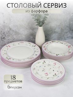 Столовый сервиз на 6 персон Balsford "Амуаж" 182-44002, 18 предметов