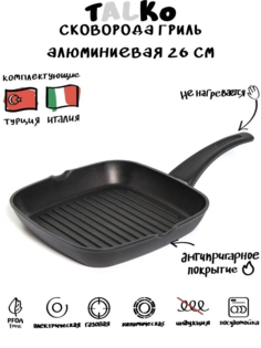 Сковорода гриль TALKo 212-52046, 26 см