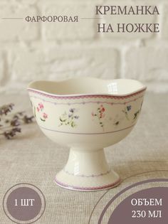 Креманка на ножке Balsford АМУАЖ 182-44012 230 мл.
