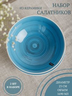Набор салатников Elrington 139-27033-2, 1690 мл